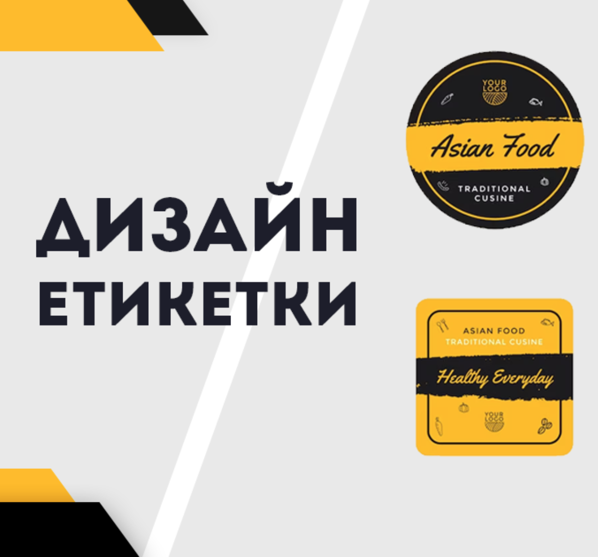 Професійний дизайн етикетки